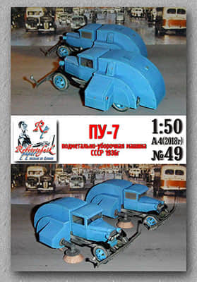 [Robototehnik 049] GAZ-MM PU-7-52纸模网 - 海量纸模型图纸下载