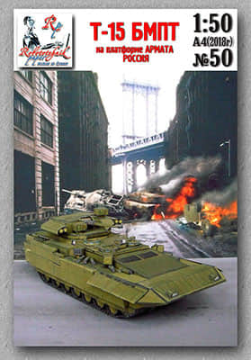 [Robototehnik 050] T-15 BMPT Armata-52纸模网 - 海量纸模型图纸下载