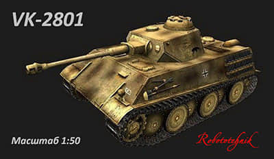 [Robototehnik] VK-2801-52纸模网 - 海量纸模型图纸下载