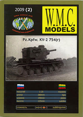 [WMC 002] Pz.Kpfw. KV-2 754(r)-52纸模网 - 海量纸模型图纸下载