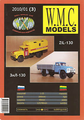 [WMC 003] ZiL-130-52纸模网 - 海量纸模型图纸下载