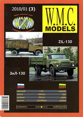 [WMC 003] ZiL-130重涂版-52纸模网 - 海量纸模型图纸下载
