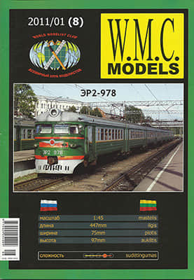 [WMC 008] ER 2-978重涂版ER9PK-180-52纸模网 - 海量纸模型图纸下载