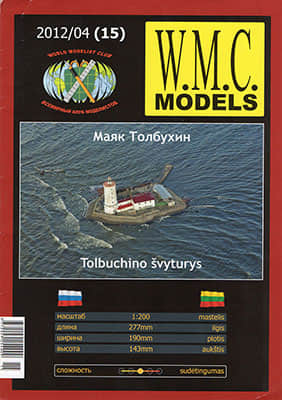 [WMC 015] Lighthouse Tolbukhin-52纸模网 - 海量纸模型图纸下载