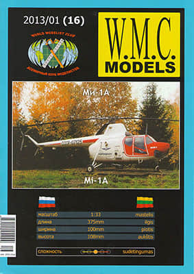 [WMC 016] Mi-1A-52纸模网 - 海量纸模型图纸下载