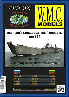 [WMC 019] SBD-52纸模网 - 海量纸模型图纸下载