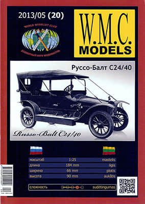 [WMC 020] Russo-Balt C24/40-52纸模网 - 海量纸模型图纸下载