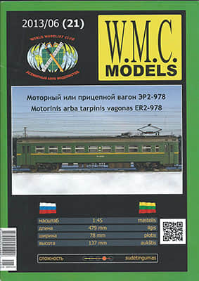 [WMC 021] ER9PK-180重涂版-52纸模网 - 海量纸模型图纸下载