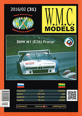 [WMC 031] BMW M1 (E26) Procar-52纸模网 - 海量纸模型图纸下载