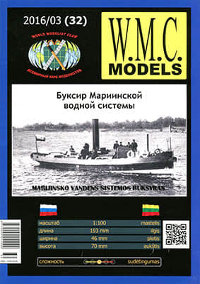 [WMC 032] Mariinsky water system tug-52纸模网 - 海量纸模型图纸下载