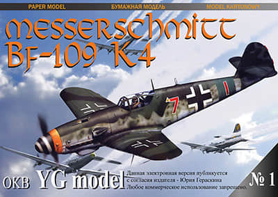 [YG Model 001] Messerschmitt Bf-109 K4-52纸模网 - 海量纸模型图纸下载