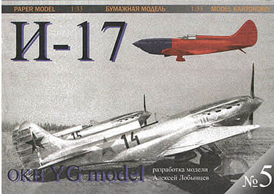 [YG Model 005] I-17-52纸模网 - 海量纸模型图纸下载