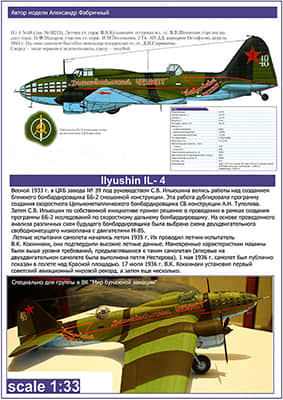 [YG Model 011] Ilyushin Il-4 Chekist重涂版-52纸模网 - 海量纸模型图纸下载