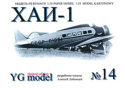 [YG Model 014] KhAI-1-52纸模网 - 海量纸模型图纸下载