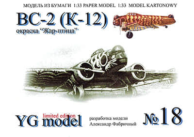 [YG Model 018] BC-2 (K-12)-52纸模网 - 海量纸模型图纸下载