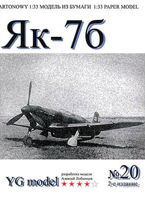 [YG Model 020] Yak-7b-52纸模网 - 海量纸模型图纸下载