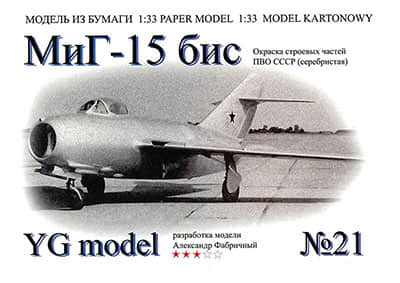 [YG Model 021] MiG-15 bis-52纸模网 - 海量纸模型图纸下载