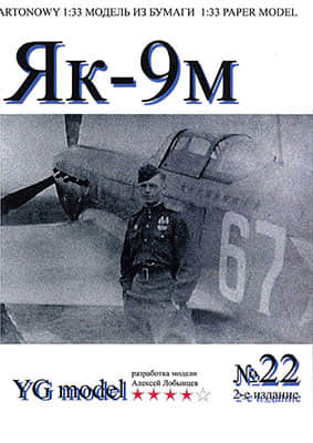 [YG Model 022] Yak-9M-52纸模网 - 海量纸模型图纸下载