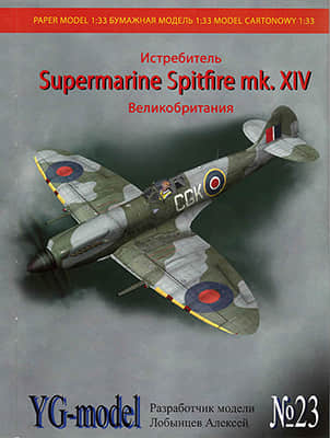 [YG Model 023] Supermarine Spitfire Mk.XIV-52纸模网 - 海量纸模型图纸下载