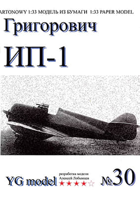 [YG Model 030] Grigorovith IP-1-52纸模网 - 海量纸模型图纸下载