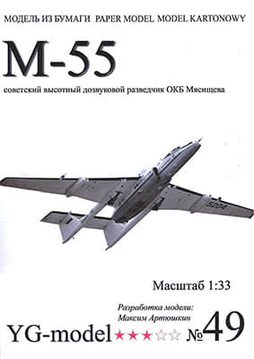 [YG Model 049] M-55-52纸模网 - 海量纸模型图纸下载