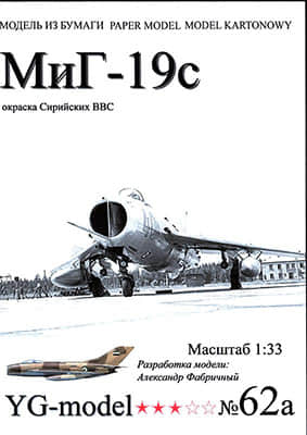 [YG Model 062a] Mig-19C-52纸模网 - 海量纸模型图纸下载