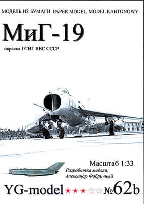 [YG Model 062b] Mig-19C-52纸模网 - 海量纸模型图纸下载