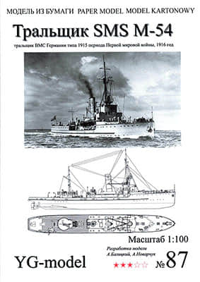[YG Model 087] SMS M-54-52纸模网 - 海量纸模型图纸下载