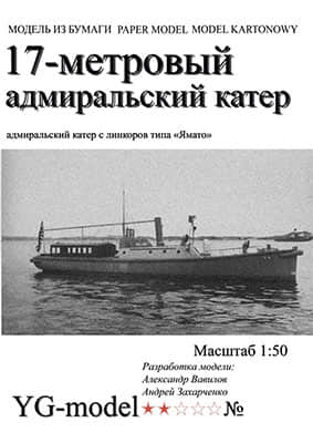 [YG Model] Yamato Boat-52纸模网 - 海量纸模型图纸下载