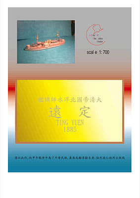 [Yuki Yuji] 中国大清北洋水师定远号铁甲舰-52纸模网 - 海量纸模型图纸下载