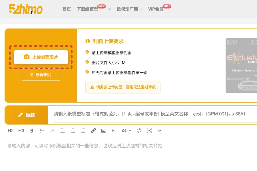 图片[3]-如何发布纸模型赚取积分