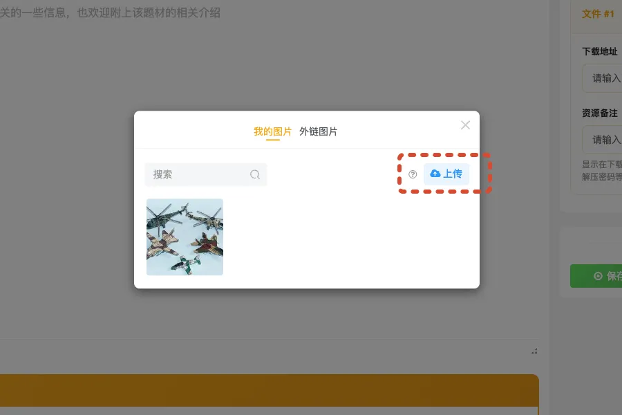 图片[4]-如何发布纸模型赚取积分