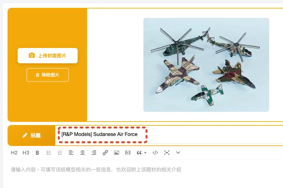 图片[5]-如何发布纸模型赚取积分