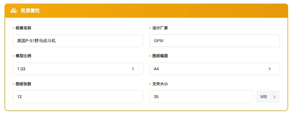 图片[6]-如何发布纸模型赚取积分