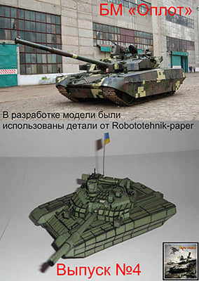 [Paper Tanks] T-84 Oplot-52纸模网 - 海量纸模型图纸下载