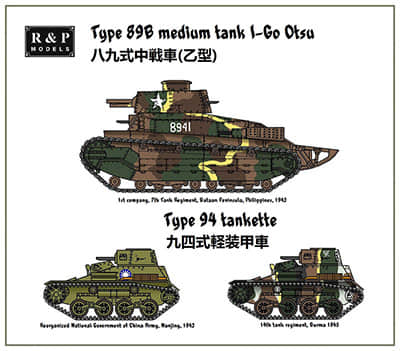 [R&P Models] Type 89B Chi-Ro, Type 94 tankette-52纸模网 - 海量纸模型图纸下载