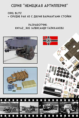 [R&P Models] Opel Blitz, PAK-40-52纸模网 - 海量纸模型图纸下载