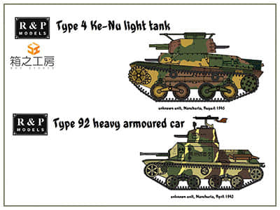 [R&P Models] Type 4 Ke-Nu + Type 92-52纸模网 - 海量纸模型图纸下载