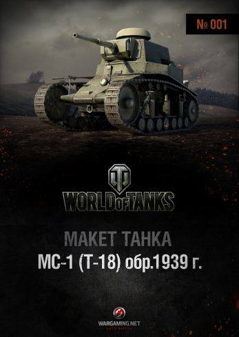[WOT-001] MS-1/T-18-52纸模网 - 海量纸模型图纸下载