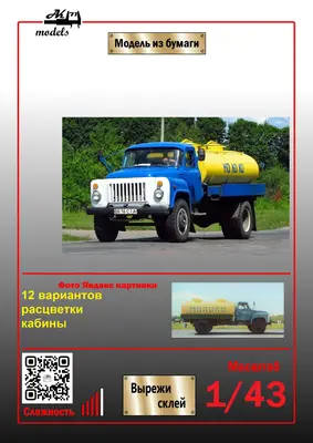 [AK71] GAZ-52, ATCTT 2,1 tank-52纸模网 - 海量纸模型图纸下载