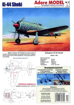 [Adore Model 002] Ki-44 Shoki-52纸模网 - 海量纸模型图纸下载