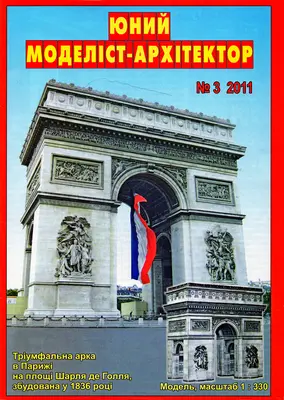 [JMA 2011-03] Arc de Triomphe-52纸模网 - 海量纸模型图纸下载