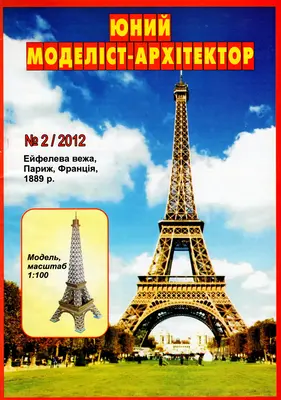 [JMA 2012-02] Eiffel Tower-52纸模网 - 海量纸模型图纸下载