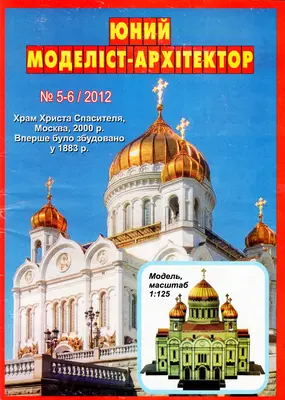 [JMA 2012-05-06] Cathedral of Christ the Saviour-52纸模网 - 海量纸模型图纸下载