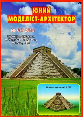 [JMA 2013-06-07] El Castillo-52纸模网 - 海量纸模型图纸下载