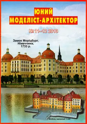[JMA 2013-11-12] Moritzburg-52纸模网 - 海量纸模型图纸下载