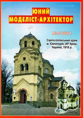 [JMA 2014-05] St. Elijah Church, Yevpatoria, Crimea-52纸模网 - 海量纸模型图纸下载