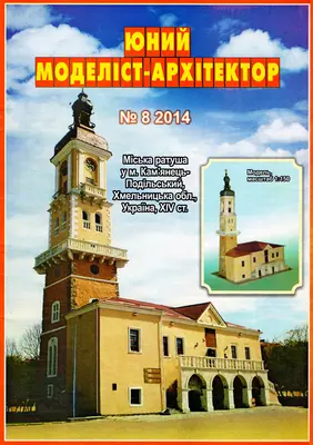 [JMA 2014-08] City Hall in Kamianets-Podilskyi-52纸模网 - 海量纸模型图纸下载
