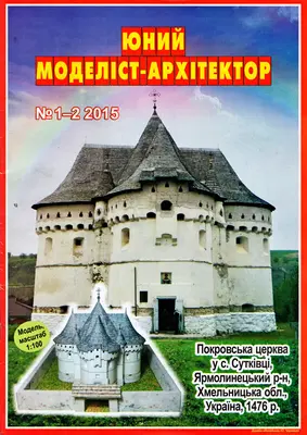 [JMA 2015-01-02] Church of the Intercession in the village of Sutkovtsi-52纸模网 - 海量纸模型图纸下载