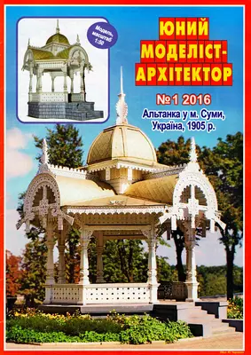 [JMA 2016-01] Altanka, Gazebo in Sumy-52纸模网 - 海量纸模型图纸下载
